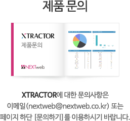 제품문의 안내 (클릭 시 하단 문의하기 섹션으로 이동)
