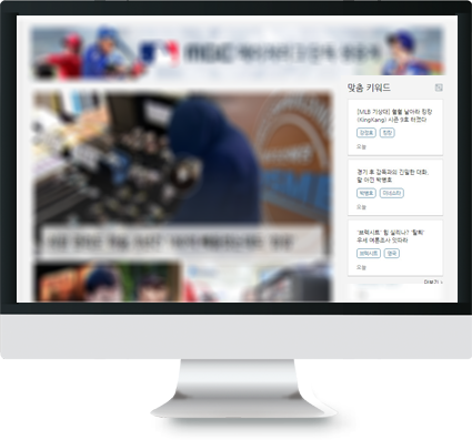 콘텐츠 맞춤 큐레이션 제품적용 이미지